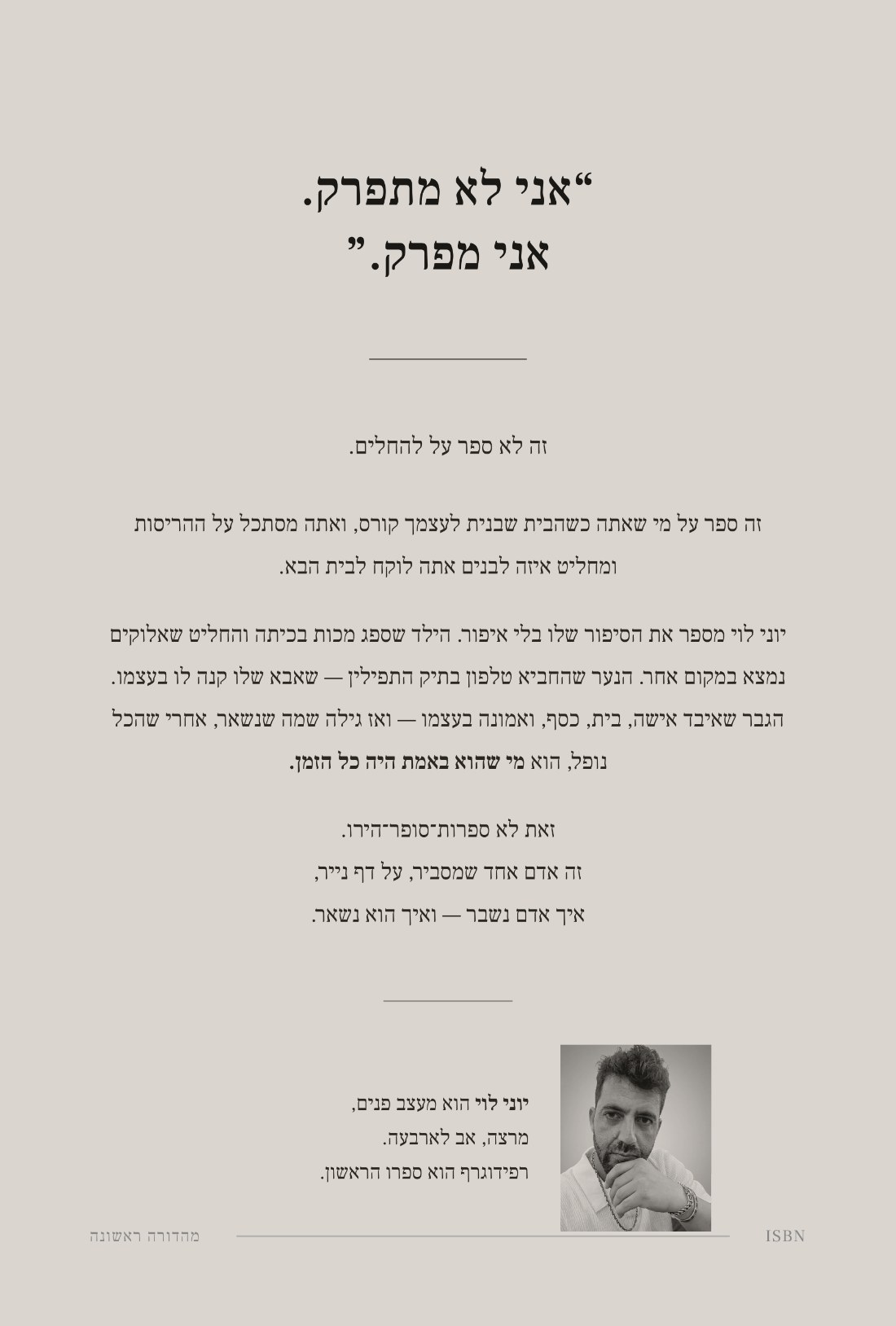 הכריכה האחורית של הספר רפידוגרף עם טקסט הפתיחה